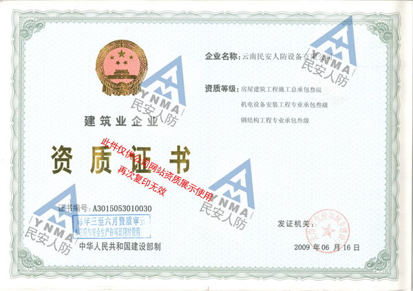 资质证书